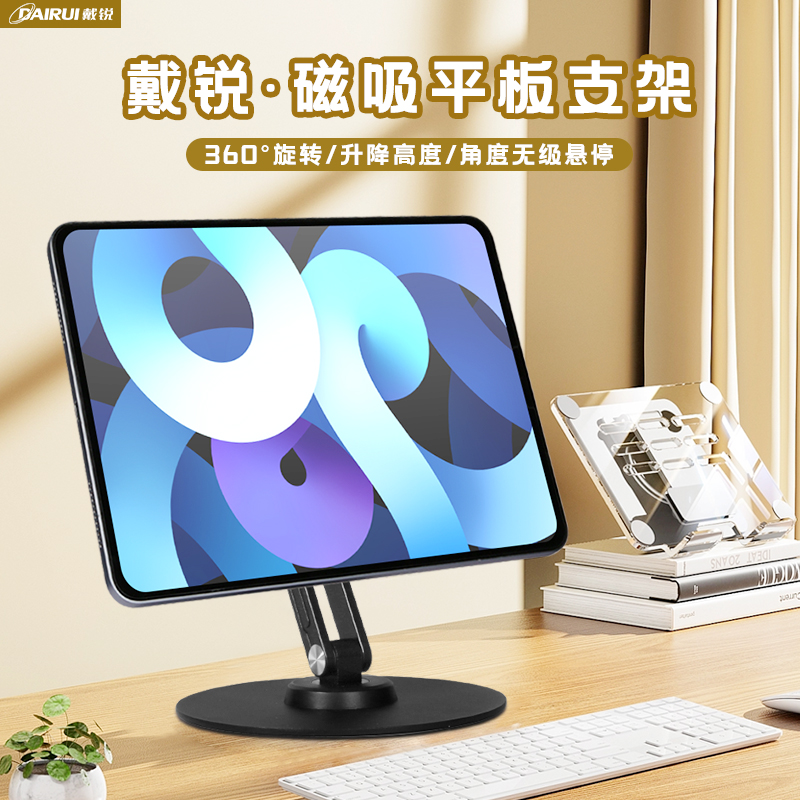 DAIRU戴锐磁吸平板支架