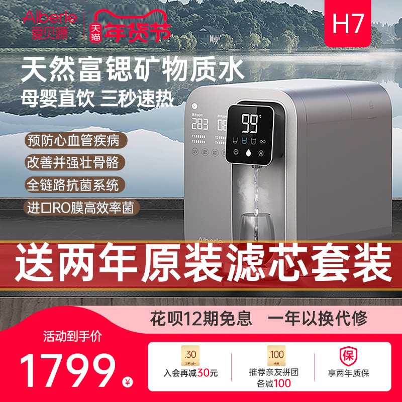 爱贝源h7富锶矿物质水净水器饮水机