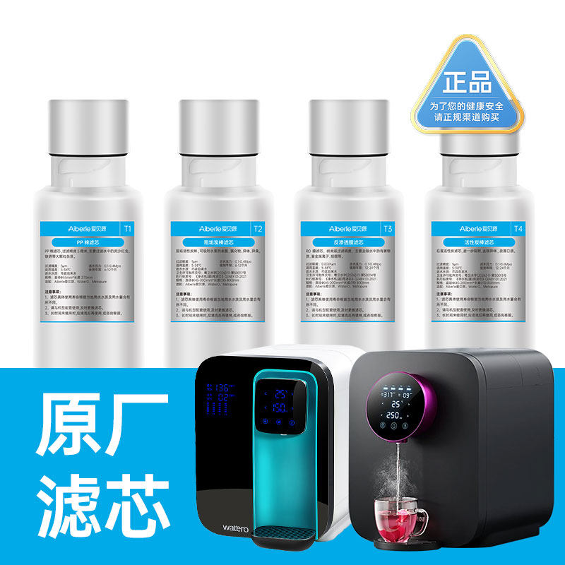 【原厂滤芯】适配WATERO WA-1/德克西WB-1/NHK净水器原装替换滤芯