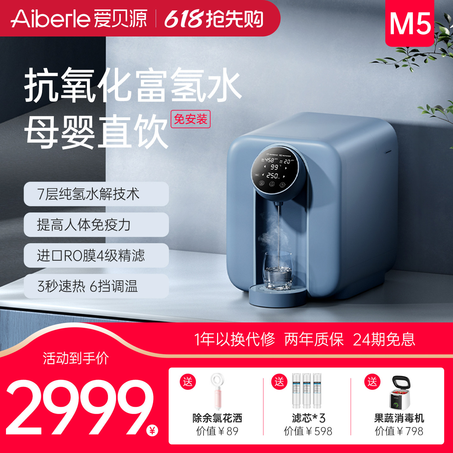 爱贝源富氢净水器家用直饮加热一体净水机免安装台式即热饮水机