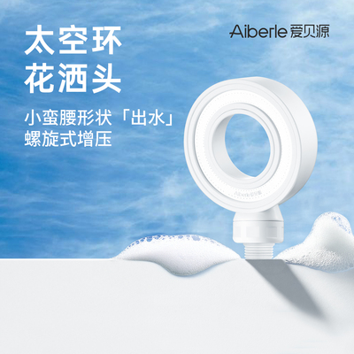 爱贝源花洒喷头增压淋浴头净化除氯抑菌过滤器香氛亲肤洗澡莲蓬头