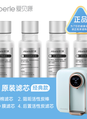爱贝源Aiberle净水机原装替换芯PP棉RO膜活性炭滤芯单只/套装