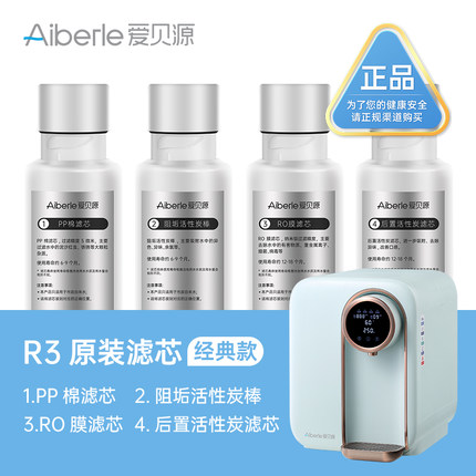 爱贝源Aiberle净水机原装替换芯PP棉RO膜活性炭滤芯单只/套装