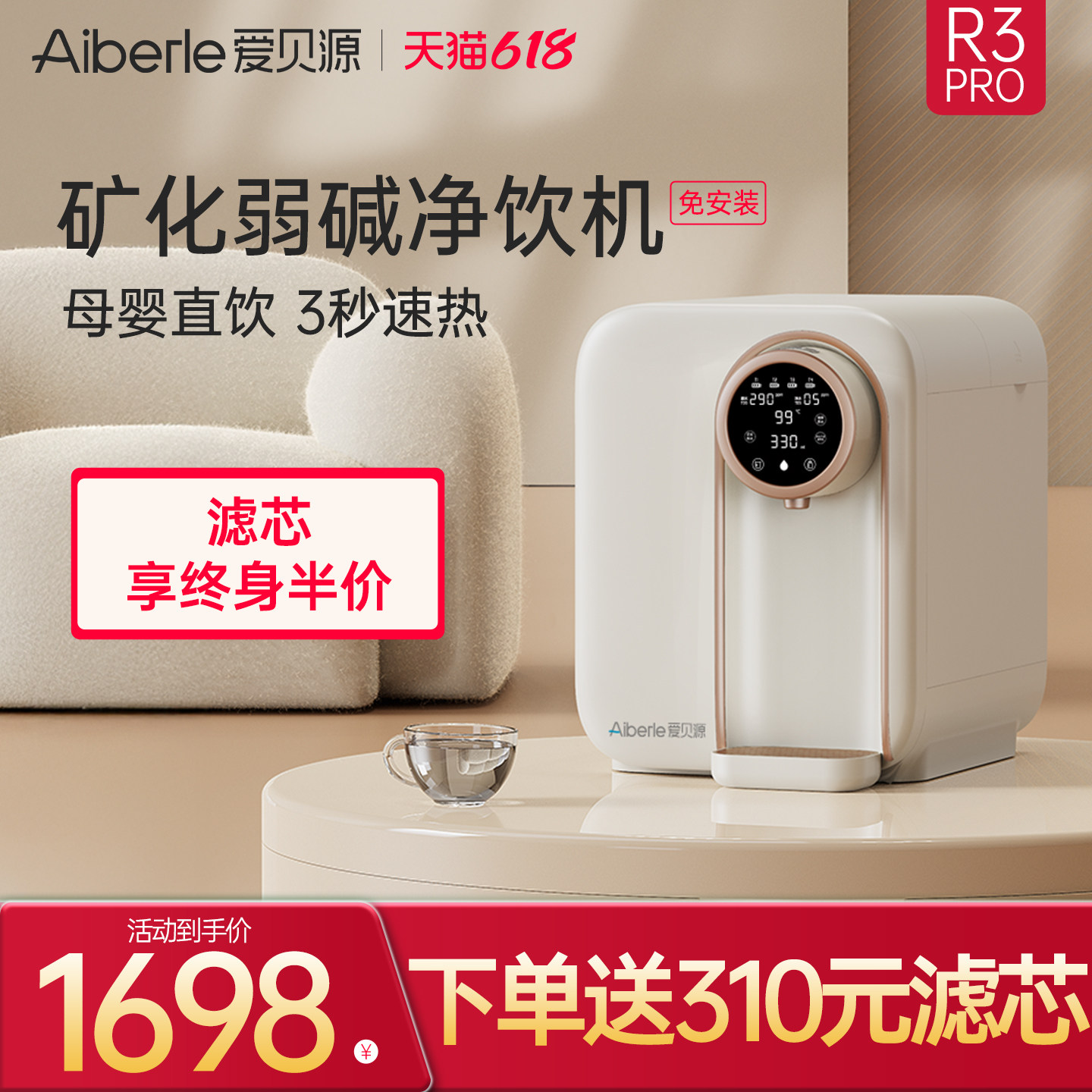 爱贝源净水器家用直饮机加热一体净饮机富锶弱碱台式即热式饮水机