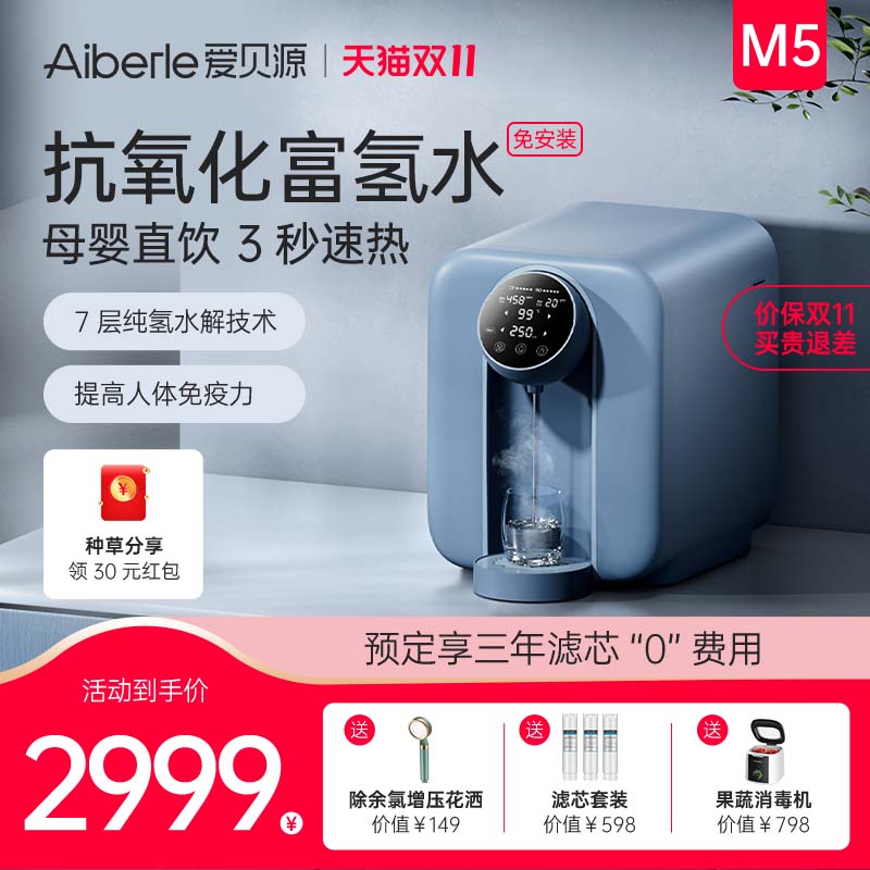 爱贝源M5富氢净水器家用直饮加热一体净水机水素台式免安装饮水机