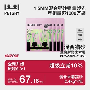PETSHY百宠千爱 豆腐猫砂木薯细混合型10kg膨润土除臭无尘2.5公斤