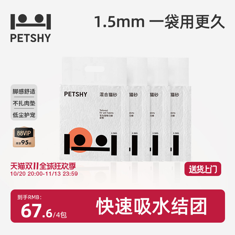 PETSHY百宠千爱 豆腐混合猫砂10kg膨润土除臭无尘植物猫砂2.5公斤