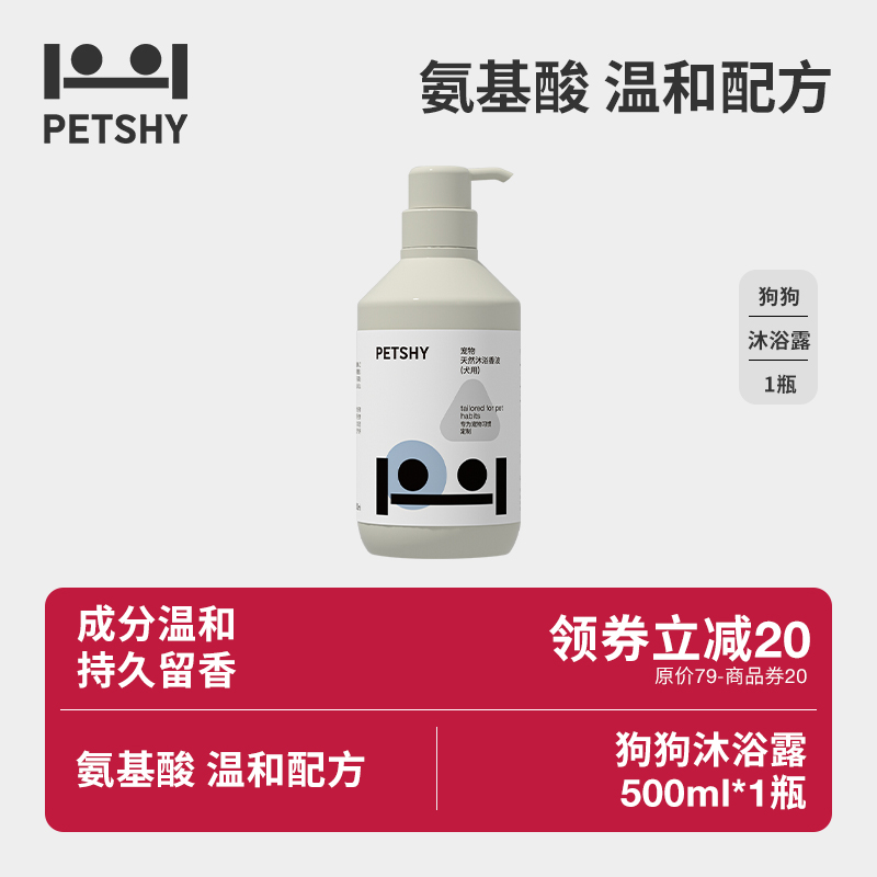 PETSHY百宠千爱 狗狗沐浴露抑菌除臭专用金毛泰迪留香香波浴液