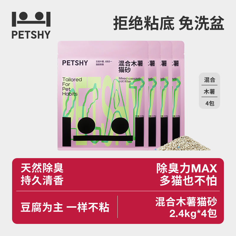 【百亿补贴】PETSHY百宠千爱 猫砂植物混合木薯豆腐膨润土2.4KG*4