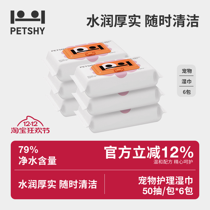 petshy百宠千爱宠物清洁湿巾
