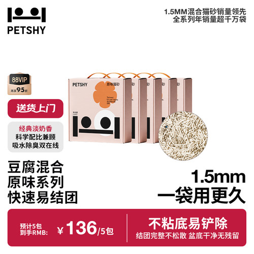 10公斤猫砂petshy膨润土