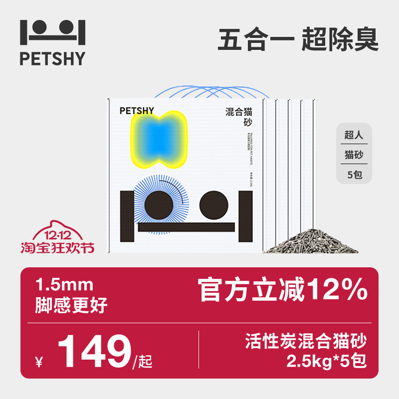 除臭猫砂petshy膨润土