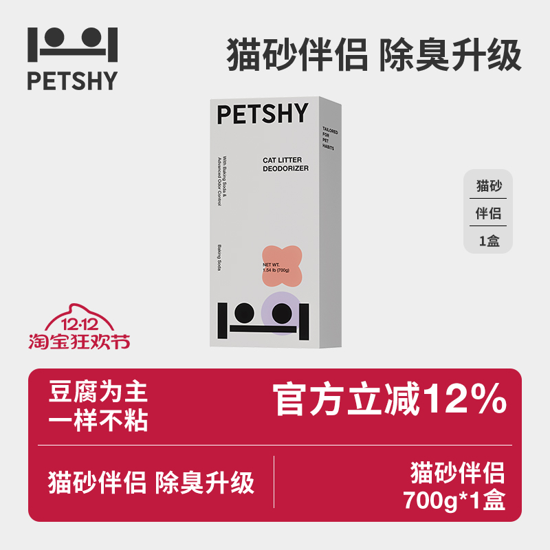 PETSHY百宠千爱 猫砂除臭伴侣小苏打高效除味宠物猫屎尿除臭颗粒
