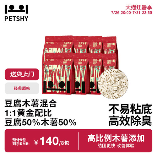 PETSHY百宠千爱 木薯猫砂豆腐木薯混合猫砂不易粘底除臭防臭猫砂