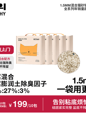 PETSHY百宠千爱 豆腐木薯混合猫砂10公斤除臭结团无粉尘混合猫砂