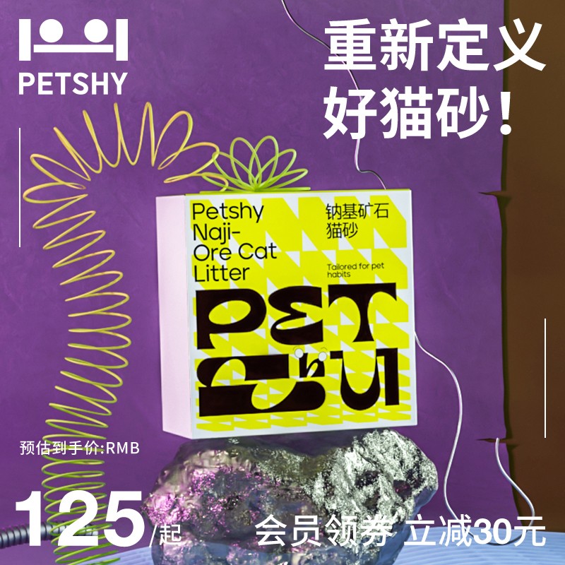 petshy钠基活性炭矿石猫砂除臭遮臭膨润土矿石无尘猫咪用品-第2张图片-提都小院