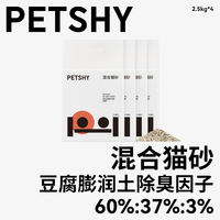 PETSHY Bai Chong Qian Ai Tofu Mixed Cassava Cat Litter 10kg, Bentonite Deodorizing dust-free Cat litter 2.5kg thumbnail 3