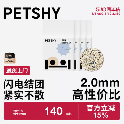 PETSHY百宠千爱原味混合猫砂