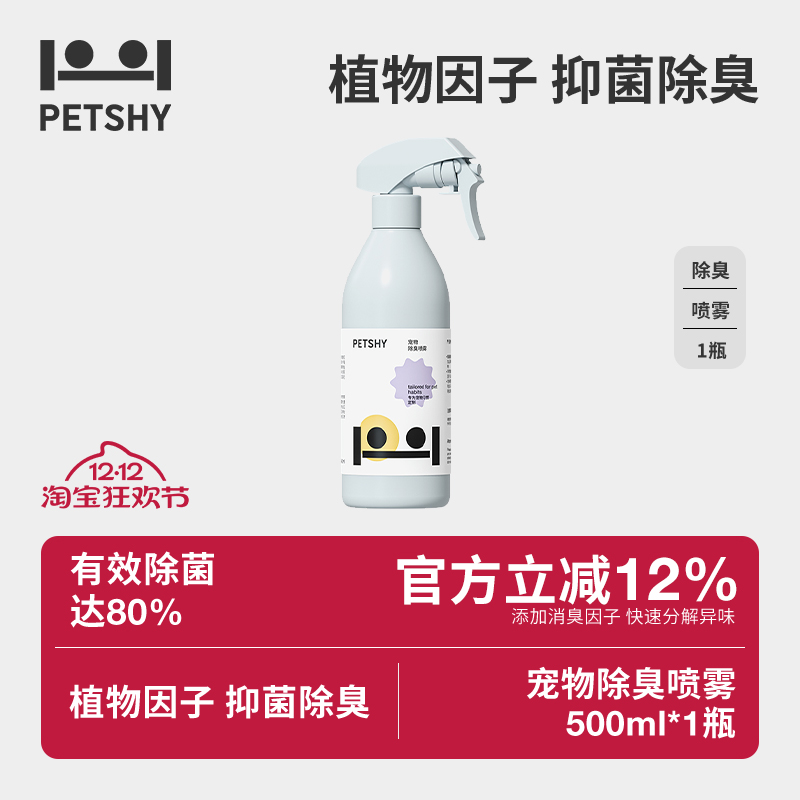 petshy百宠千爱宠物尿喷雾除臭剂