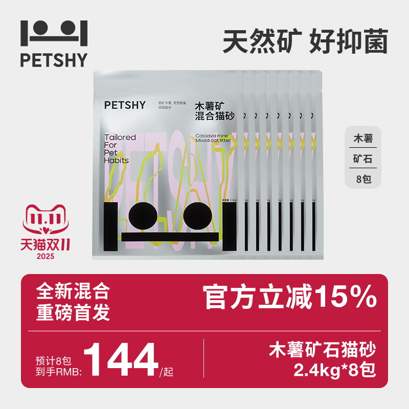 百宠千爱木薯矿混合猫砂