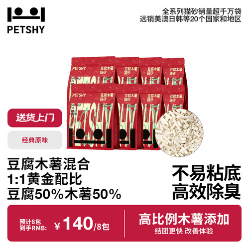 PETSHY百宠千爱 木薯猫砂豆腐木薯混合猫砂不易粘底除臭防臭猫砂