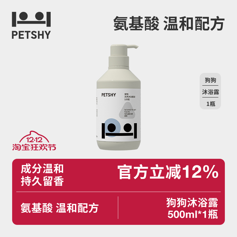 petshy百宠千爱狗狗沐浴露