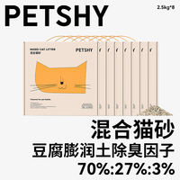 PETSHY Bai Chong Qian Ai Tofu Mixed Cassava Cat Litter 10kg, Bentonite Deodorizing dust-free Cat litter 2.5kg thumbnail 2