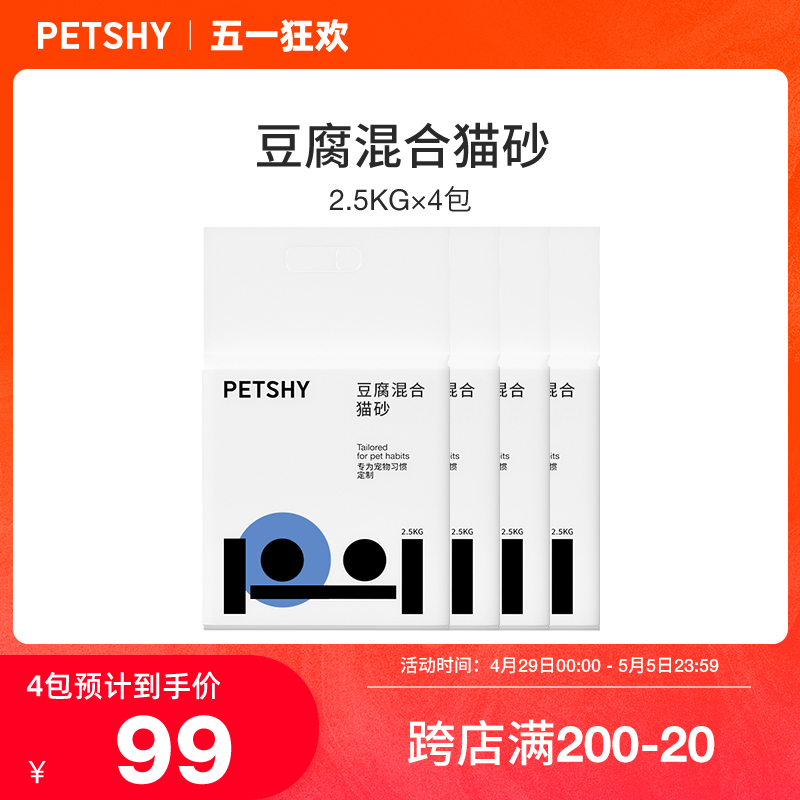 【百亿补贴三人团】PETSHY百宠千爱 豆腐混合猫砂膨润土2.5kg*4包 宠物/宠物食品及用品 猫砂 原图主图