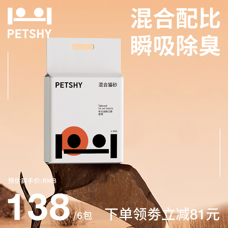 PETSHY百宠千爱 豆腐猫砂细混合型10kg膨润土除臭无尘2.5公斤包邮