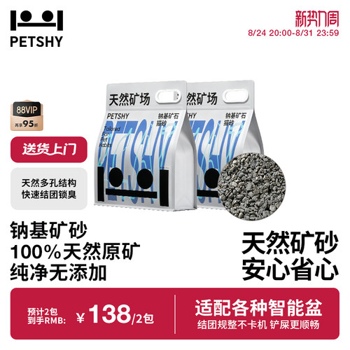 PETSHY百宠千爱钠基破碎砂猫砂