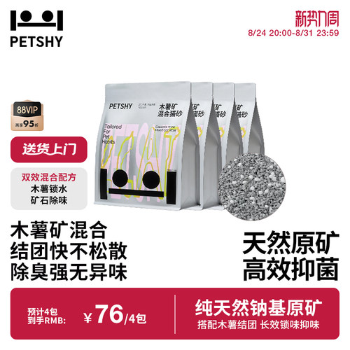 PETSHY百宠千爱木薯矿混合猫砂