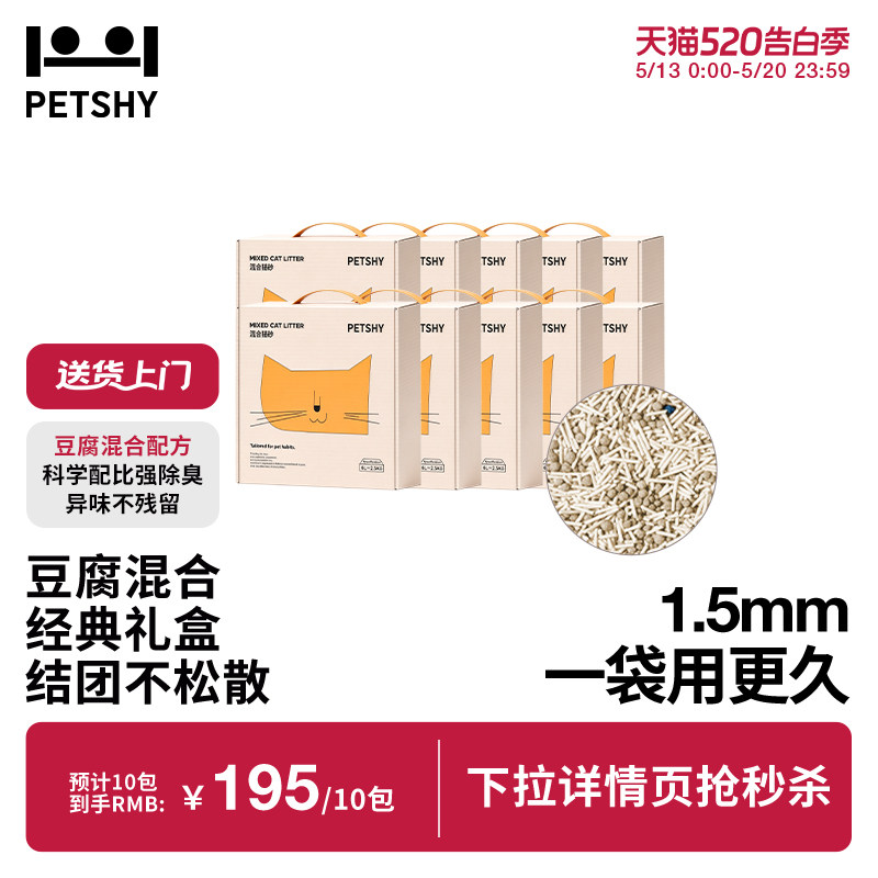 PETSHY原味混合猫砂2.5kg*5 89.5元 - 线报酷