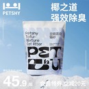 PETSHY百宠千爱 4包 椰壳除臭猫砂膨润土混合豆腐砂结团除臭2.0kg