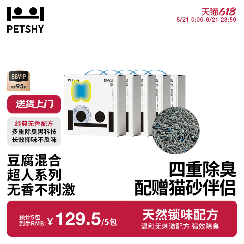 除臭猫砂petshy膨润土