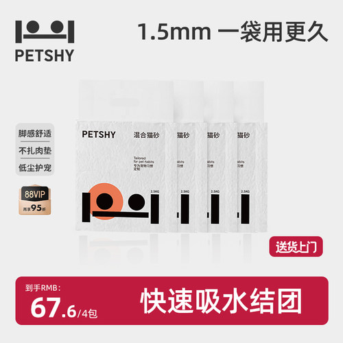 PETSHY百宠千爱豆腐猫砂除臭无尘