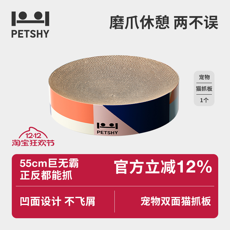PETSHY猫抓板耐磨不掉屑