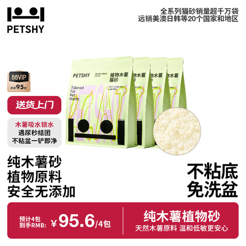 PETSHY百宠千爱 木薯猫砂植物强吸水结团不粘底低尘除臭猫砂2.4KG