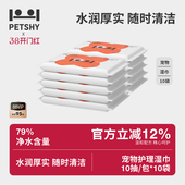 PETSHY百宠千爱 10包 宠物湿巾猫咪无酒精湿纸巾狗狗专用清洁用品