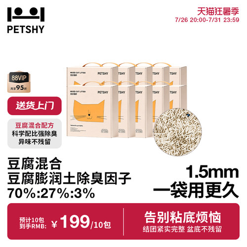 petshy百宠千爱混合猫砂可冲厕所