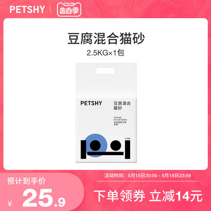 PETSHY百宠千爱 豆腐混合猫砂除臭无尘膨润土猫砂可冲厕所2.5kg