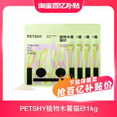 植物木薯猫砂强吸水结团不粘底1KG 百亿补贴 PETSHY百宠千爱