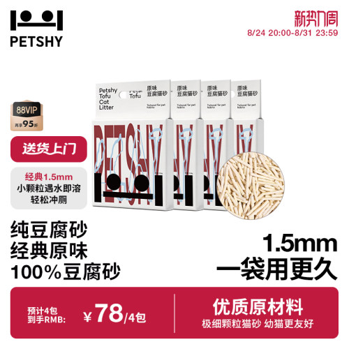 PETSHY百宠千爱猫砂纯豆腐