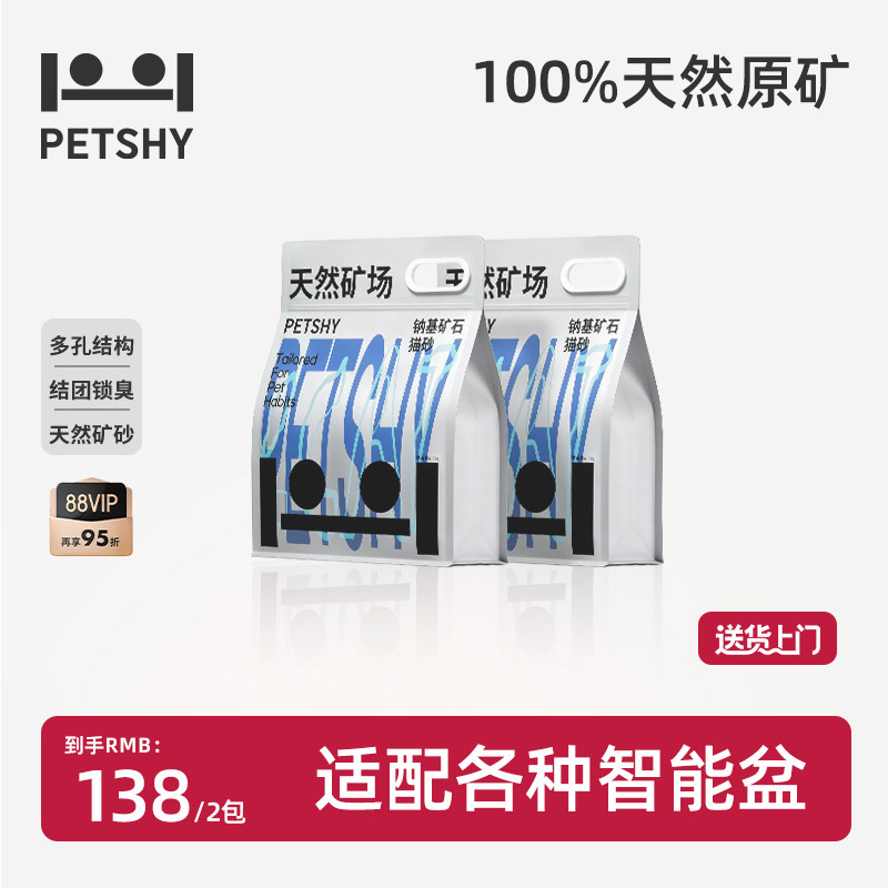 PETSHY百宠千爱 天然钠基破碎矿砂猫砂结团无尘除臭不粘底猫砂