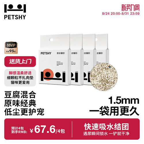 PETSHY百宠千爱豆腐猫砂除臭无尘
