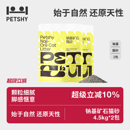 钠基猫砂活性炭4.5kg除臭猫咪