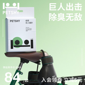 PETSHY&百宠千爱 巨人猫砂绿茶混合猫砂豆腐除臭砂无尘2.7kg*3包