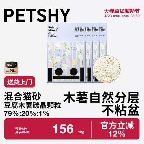 PETSHY百宠千爱金山茶猫砂