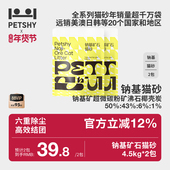 PETSHY百宠千爱 钠基活性炭猫砂除臭遮臭膨润土矿石低尘猫咪用品