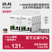 PETSHY百宠千爱 巨人猫砂绿茶混合猫砂膨润土豆腐除臭砂低尘2.5kg