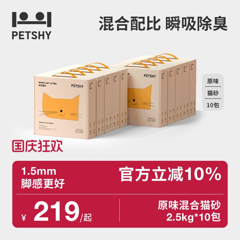 混合猫砂膨润土无尘可冲厕所